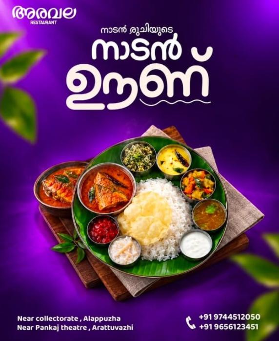 Seafood Restaurant in Alappuzha,Restaurant in Alappuzha, Aravala Restaurant  