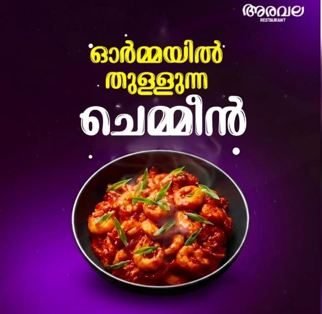 Seafood Restaurant in Alappuzha,Restaurant in Alappuzha, Aravala Restaurant  