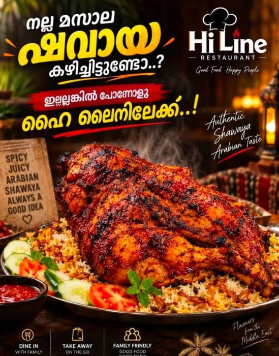 Restaurant in Padinjarangadi,Delicious food in Padinjarangadi,Hi Line Restaurant  